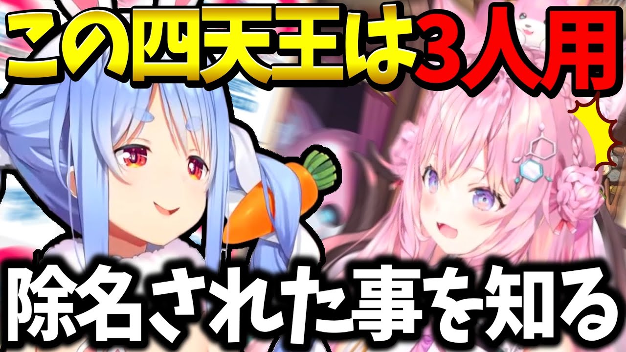 ぺこらに"OnlyUp!"四天王の席を勝手に除名されてしまい焦りを感じるこより【ホロライブ切り抜き/兎田ぺこら/博衣こより】