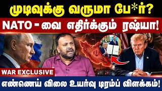 முடிவுக்கு வருமா போ*ர்? | NATO - வை எதிர்க்கும் ரஸ்யா! | America | Iran | Israel | Russia | Trump screenshot 2