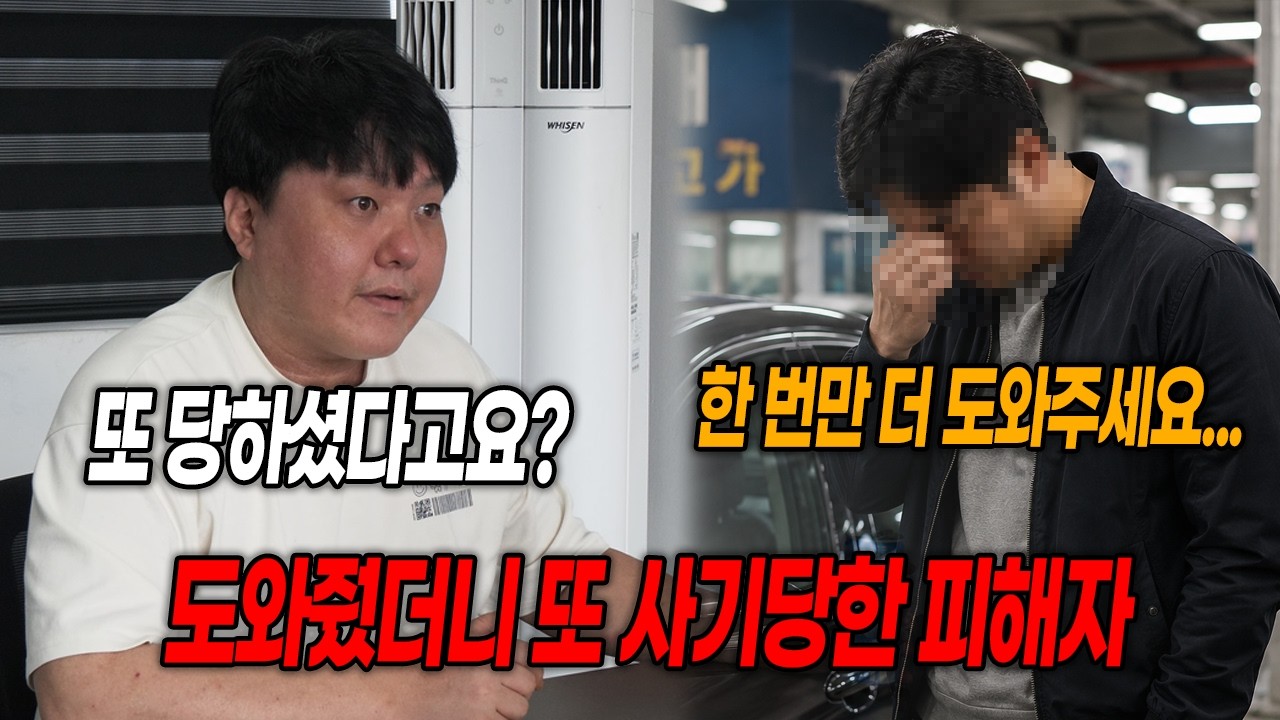 사기당할 때만 생각나는 진영민중고차