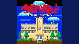 俺たちの夕暮れ！！