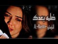 اغاني عراقية 2021 غربة روحي وصبري ذاب ضلمه بعدك عمري صار 