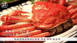 20171119 2日1夜京都遊伊根行程推介 日本最美漁村 飲紅色清酒食酒味雪糕 #香港蘋果日報 #appledailyhk #果籽 #籽想旅行 #果籽京都