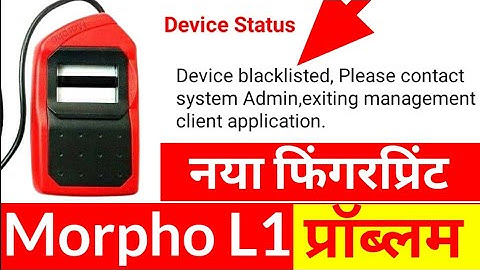 Device blacklisted,Please contact system admin Morpho fingerprint Problem,Morpho Blacklisted Error