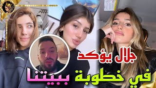 ✨اخ نارين بيوتي يؤكد في خطوبة ببيتنا قريبا ? ومو فلوقز يوصل سيدرا للمطار ?