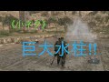 【MGSV:TPP】《小ネタ》巨大水柱!