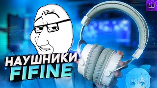 КРАСИВЫЕ НАУШНИКИ! Обзор FiFine H9 с AliExpress. БЕЗ БЭТМЕНТА l Штрейн