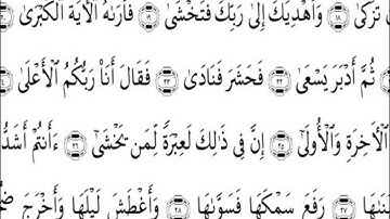 079 Sourat An Naziat سورة النازعات