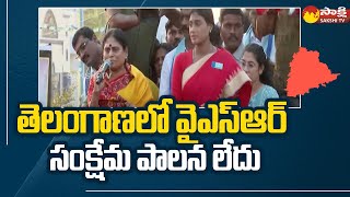 YS Vijayamma Speech About YSR Welfare Schemes | Narsampet | YS Sharmila | YSRTP @SakshiTV