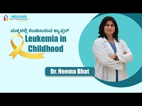 ಲ್ಯುಕೇಮಿಯಾ | ಮಕ್ಕಳ ಕ್ಯಾನ್ಸರ್ | ಡಾ ನೀಮ ಭಟ್  | childhood cancer | Healius Cancer & Hematology