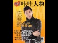 MY FM 咔哇人物：陈展鹏 9-10 May 2013