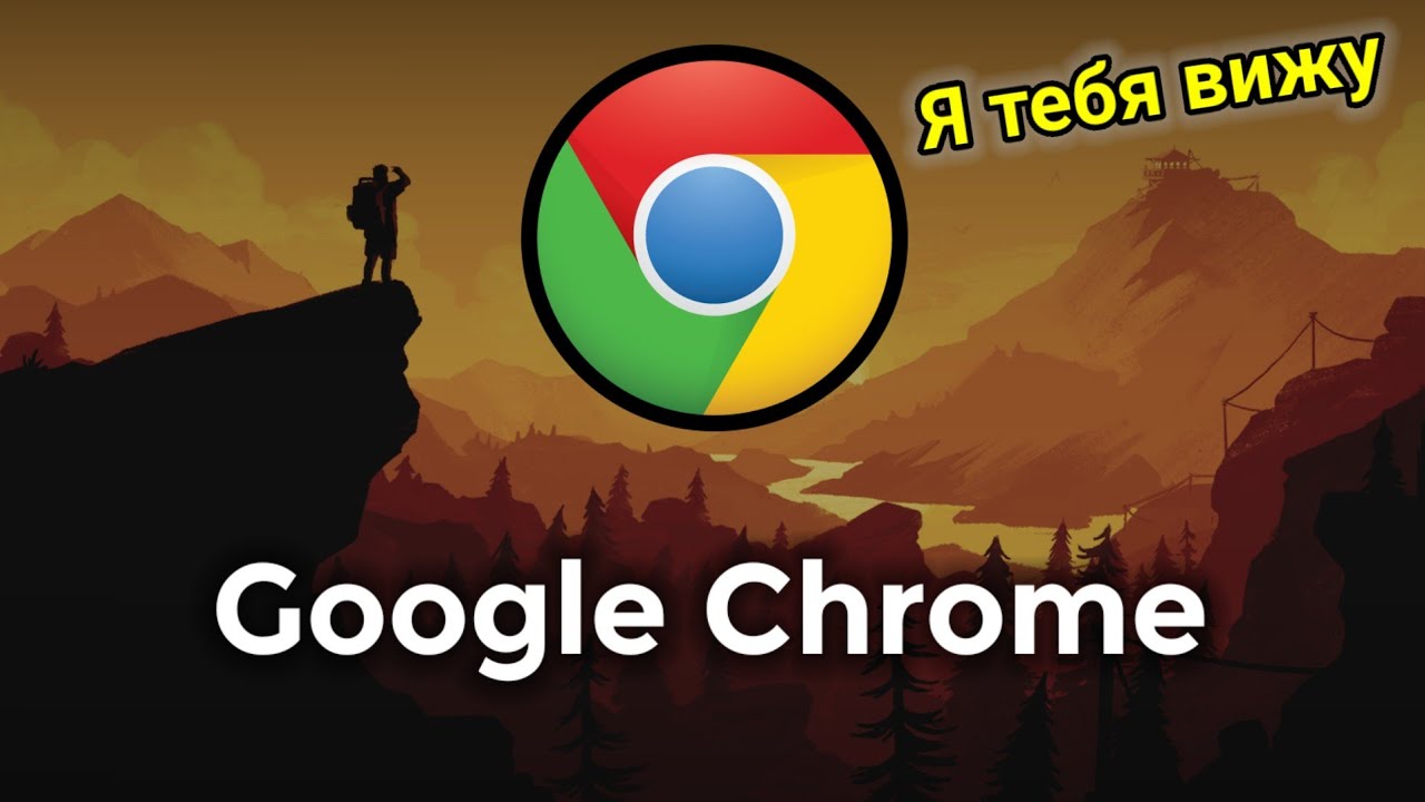 Браузер который Везде Google Chrome и его История