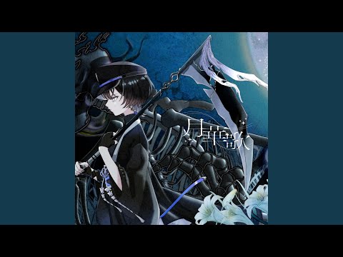 月華 月華歌 - YouTube