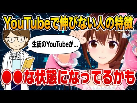 【熱弁!】長年の経験からYouTubeが上手くいかない人と対処法を語る、ときのそら【ホロライブ 切り抜き】