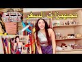 Préparation for vacation👒🏖️|تجهزو معي للسفر