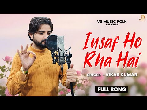 Insaf Ho Rha Hai || Vikas Kumar || Dada Jagan Nath || New Haryanvi Sad Song || VS Music Folk