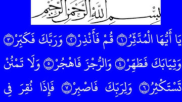 سورة  المدثر مكتوبة كاملة بخلفية خضراء بالخط العثماني بدون صوت