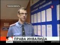 Права инвалида