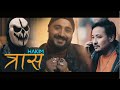 Hakim trrash official mv i nepali rap 2020