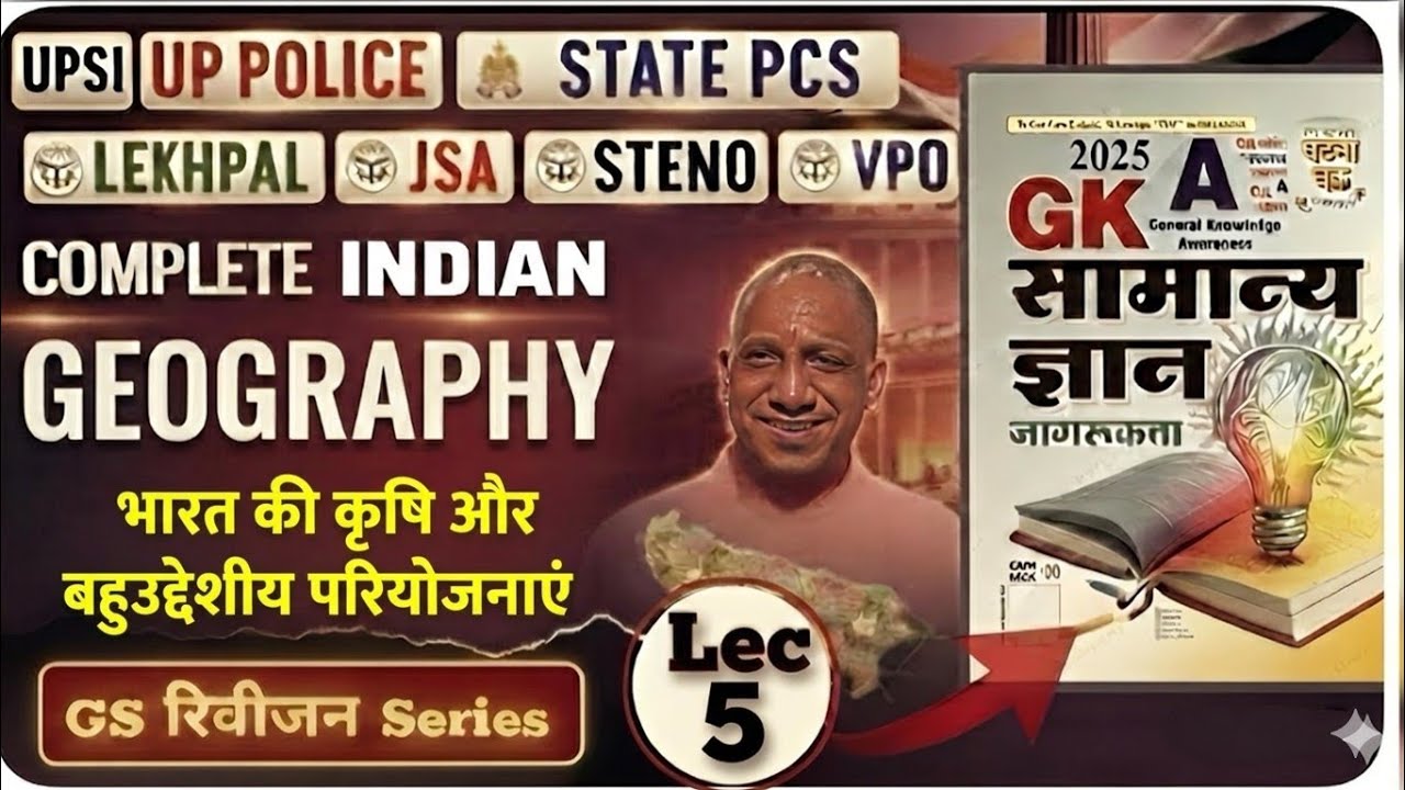 Indian Geography 2026| UPSI | UP Police | Lekhpal 2025 – UPPCS Geography | GS Revision Series| Lec 5