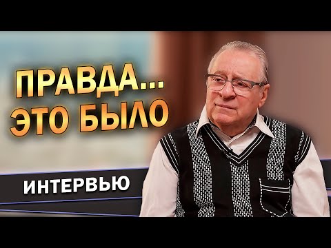 ПРАВДА... Это было - Геннадий Хазанов | Интервью (2023 г.)