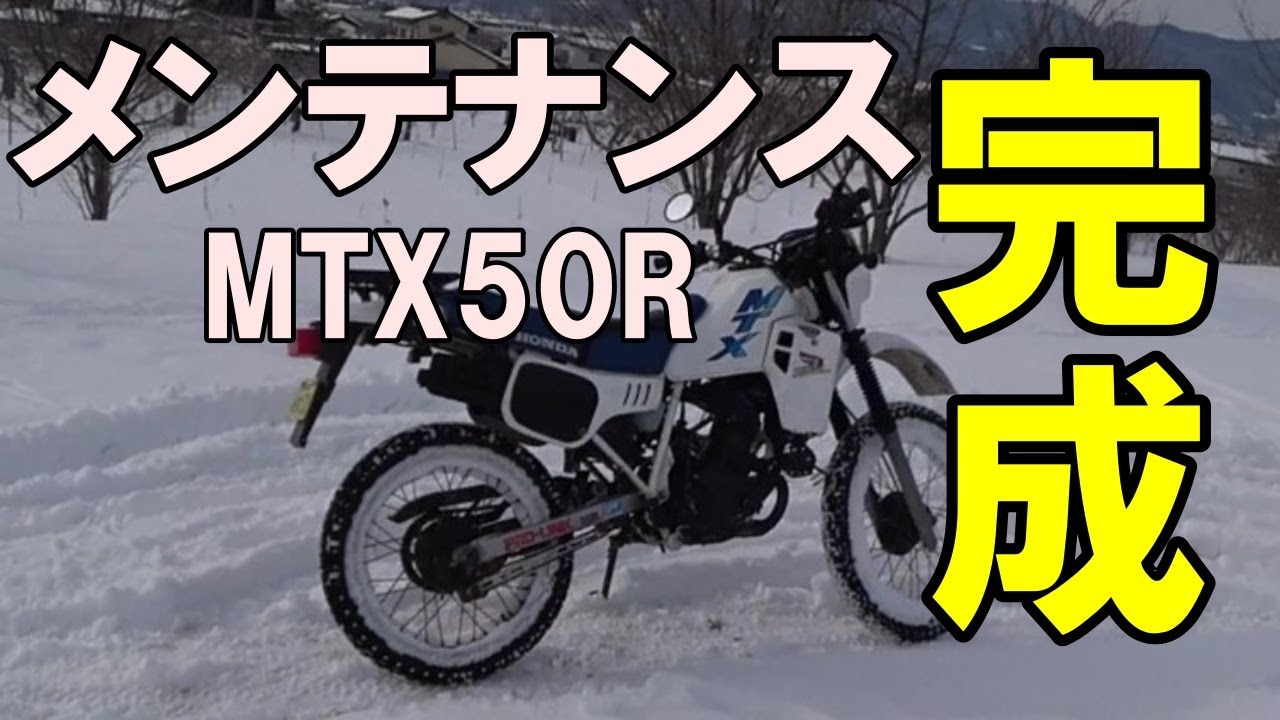 HONDA・MTX50R完成！レベルB - YouTube