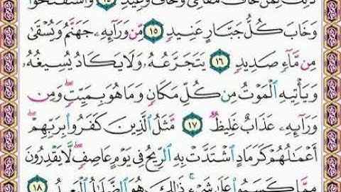 واستفتحوا وخاب كل جبار عنيد من ورائه جهنم و يسقى من ماء صديد يتجرعه سورة ابراهيم مشاري العفاسي