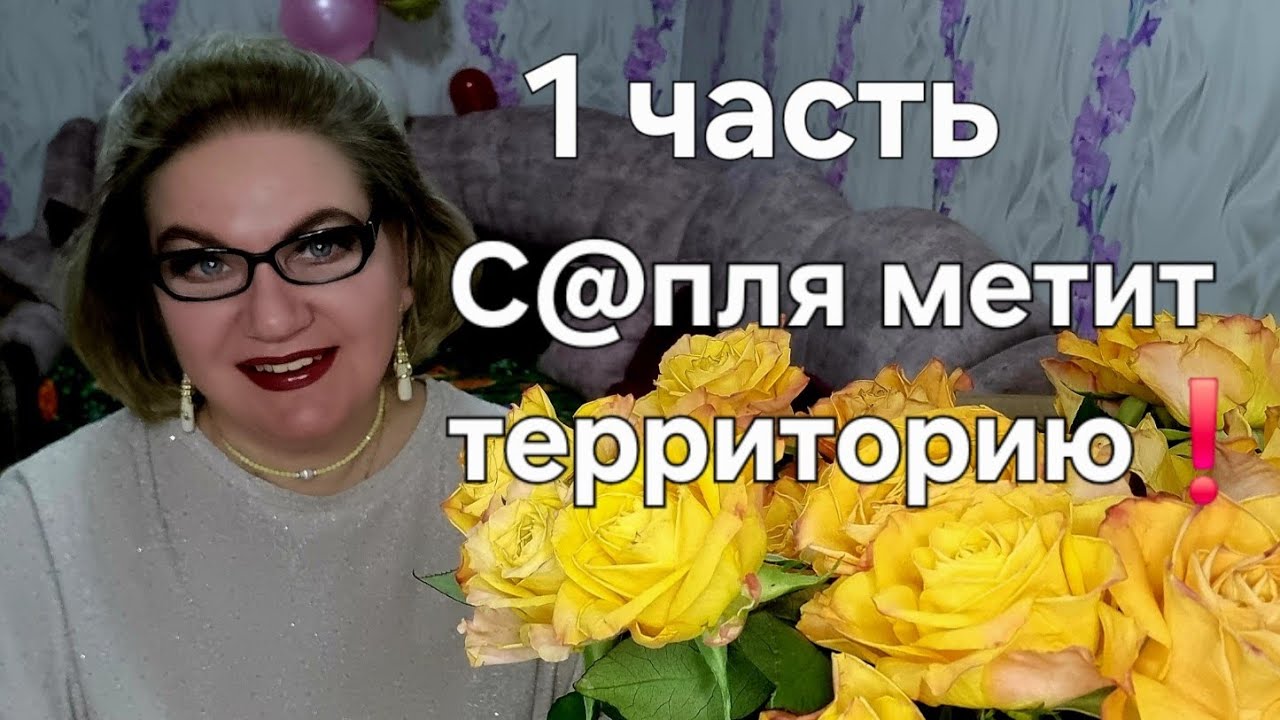 С@пля метит территорию❗️