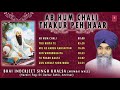 AB HUM CHALI THAKUR PEH HAAR | BHAI INDERJEET SINGH KHALSA (MUMBAI WALE) Mp3 Song