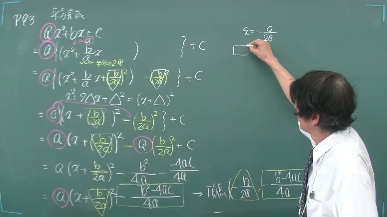 数研出版 新編 数学Ⅰ 教科書P93 一般形の平方完成 - YouTube