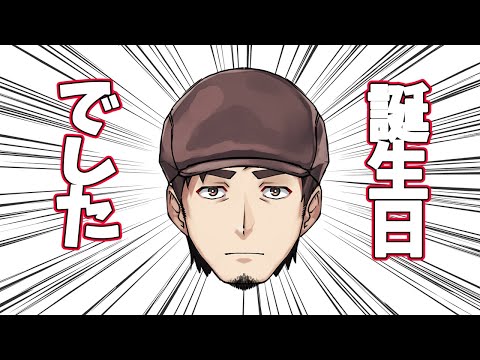 【記念配信】25日誕生日でした2025【塩山ミコト / VTuber】