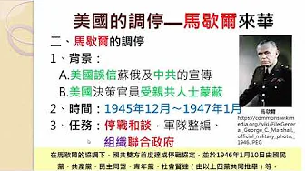 高中歷史  制憲、行憲與國共決裂  v1665_