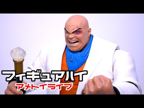 マーベルレジェンド キングピン／ウィルソン・フィスク - YouTube