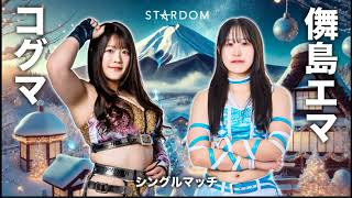 English Commentary, KOGUMA v Ema Maishima, Dec 13, 2025