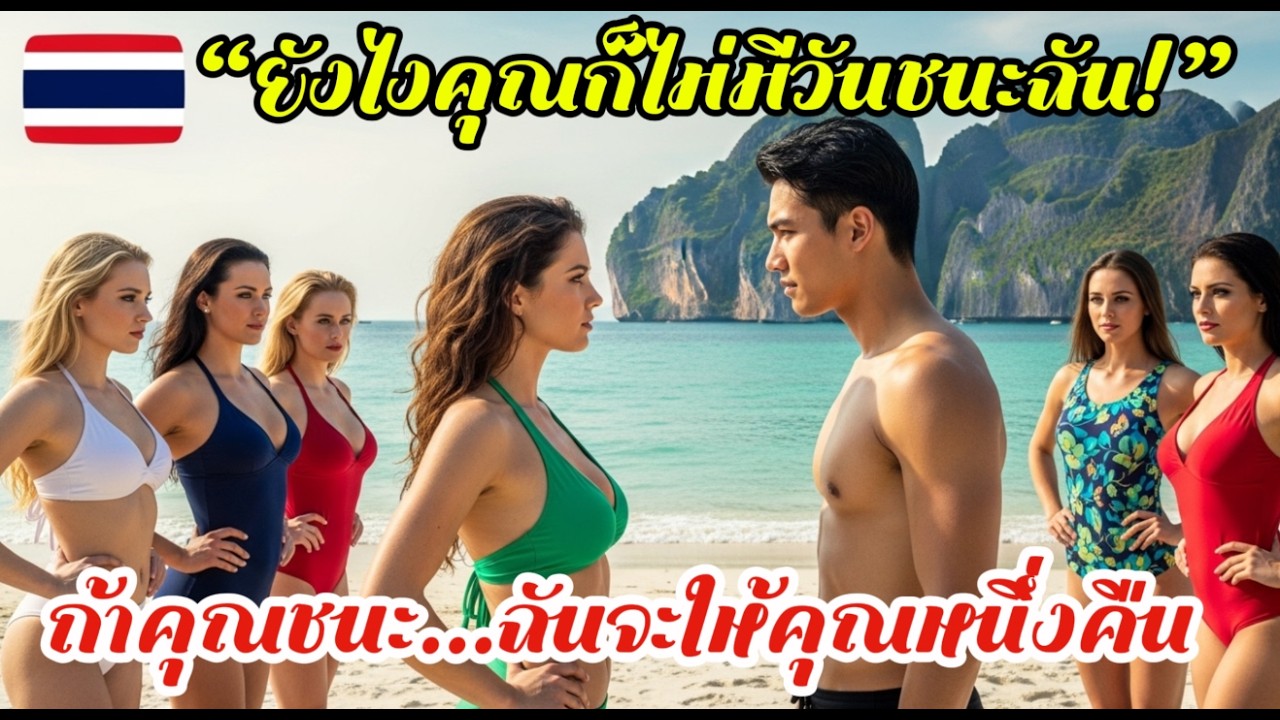 “ถ้าชนะฉัน ฉันให้หนึ่งคืน” 6 นศ.สาวผิวขาวเยาะเย้ย นร.ญี่ปุ่น สุดท้ายเจอบทสรุปช็อก พลิกชีวิตคาดไม่ทัน