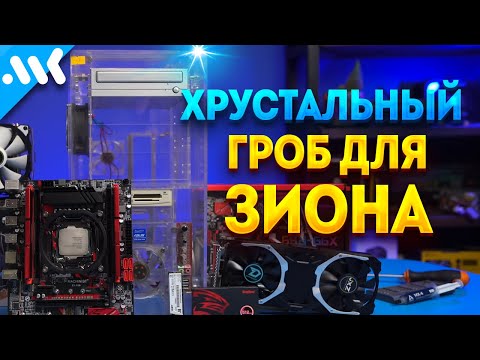 видео: Xeon – ЛУЧШИЙ, но... | Самый дешевый ИГРОВОЙ ПК за 20К