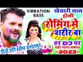 Roming me sarir ba holi song khesari lal yadav new mixing dj hariom basntpur 2023