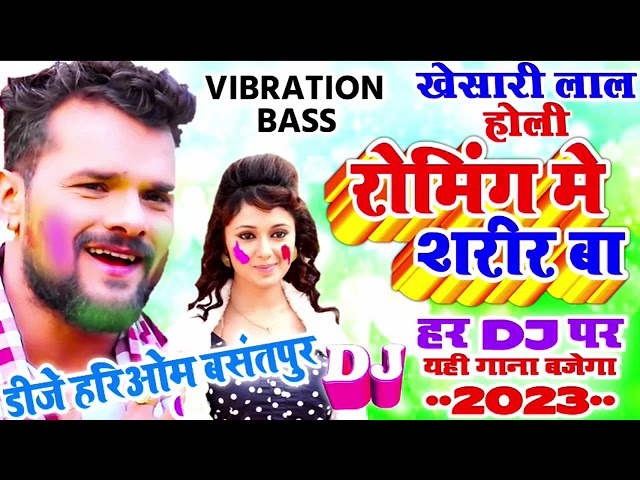 Roming me sarir ba holi song khesari lal Yadav new mixing dj hariom basntpur 2023 class=