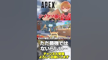 ジブラルタルがどんどん浮上してきてる！いやマジで強いよなｗ【 APEX のったん エペ解説】#apex #apexlegends #のったん #エペ解説 #エペ