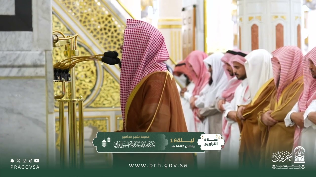 صلاة التراويح بالمسجد النبوي ليلة ١٦ رمضان ١٤٤٧هـ لفضيلة الشيخ الدكتور ‎#عبدالله_القرافي