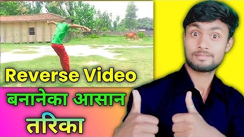 How to make reverse video for tiktok || Reverse Video Kaise Banaye | reverse video kaise banaye |