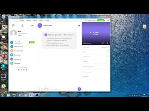 Как установить пароль для viber на компьютере?