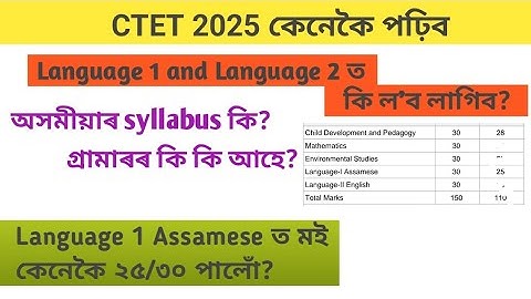 CTET Assamese Language 1 and language 2 #ctet2025 @AspirantAssam-cq3je 
