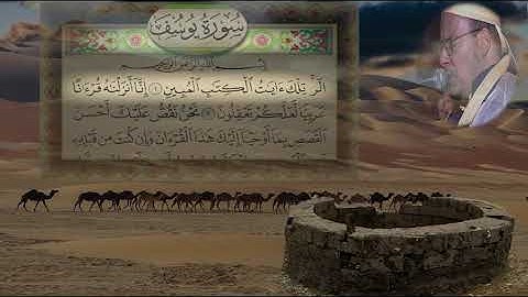 الشيخ عمر القزابري سورة يوسف برواية ورش بجودة عالية