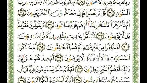 052 - سورة الطور - ناصر القطامي