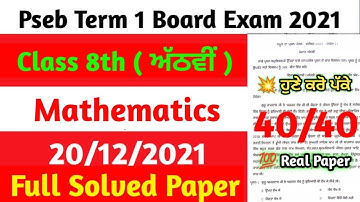 #pseb term 1 class 8th Maths paper, 20 December 2021/full solutions | Pseb news today