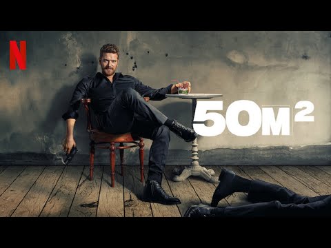 50М2 - русский трейлер (субтитры) | Netflix