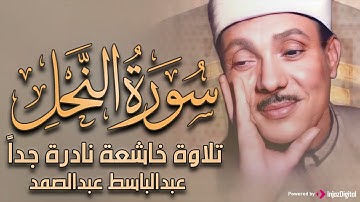 سورة النحل تلاوة خاشعة ومؤثرة تريح القلب للشيخ عبد الباسط عبد الصمد