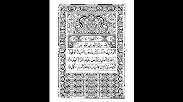 105 Surah AL FEIL | FIL | FEEL سورة الفيل | Sheikh Shuraim Arabic Text HD Full Complete Para Juz 30