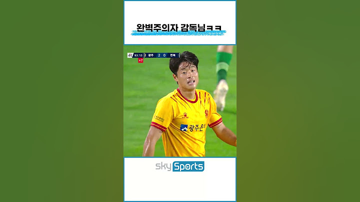 정보) 후반전 추가시간에 2:0으로 이기고 있는 상황이다.