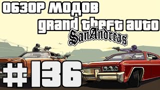 Обзор модов GTA San Andreas #136 - Новый зал в доме CJ Обзор модов GTA San Andreas #136 - Новый зал в доме CJ